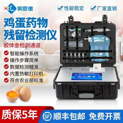 雞蛋抗生素與獸藥殘留快速檢測設備儀器 守護食品安全的關鍵利器